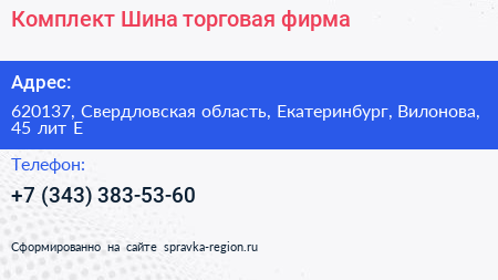 Комплект Шина торговая фирма - визитка
