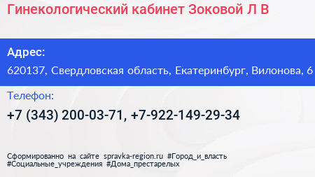 Гинекологический кабинет Зоковой Л В  - визитка