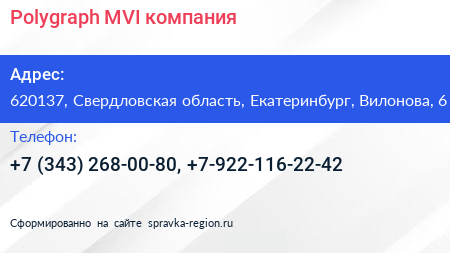 Polygraph MVI компания - визитка