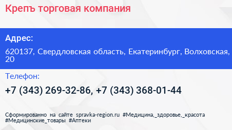 Крепъ торговая компания - визитка