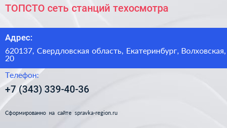 ТОПСТО сеть станций техосмотра - визитка