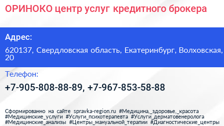 ОРИНОКО центр услуг кредитного брокера - визитка