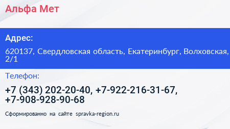 Альфа Мет - визитка