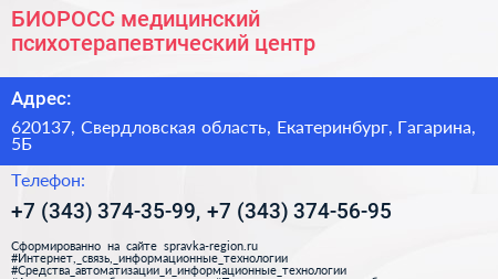 БИОРОСС медицинский психотерапевтический центр - визитка