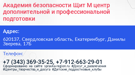 Академия безопасности Щит М центр дополнительной и профессиональной подготовки - визитка