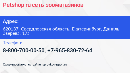Petshop ru сеть зоомагазинов - визитка