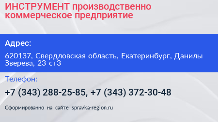 ИНСТРУМЕНТ производственно коммерческое предприятие - визитка