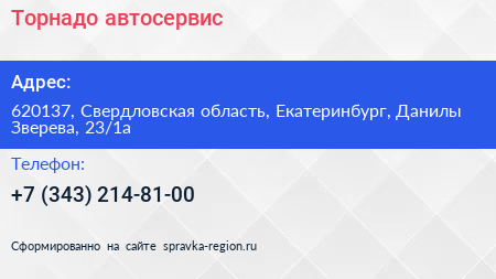 Торнадо автосервис - визитка