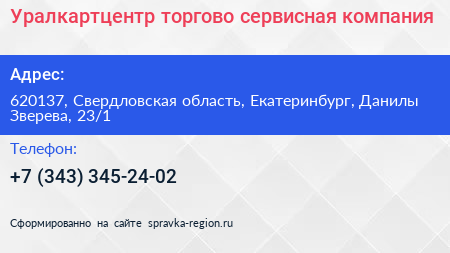 Уралкартцентр торгово сервисная компания - визитка