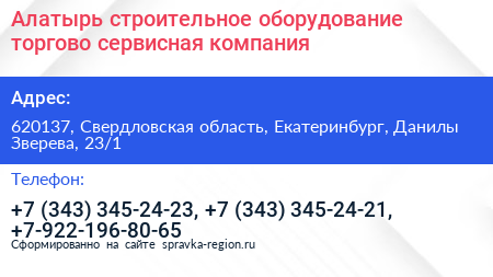 Алатырь строительное оборудование торгово сервисная компания - визитка
