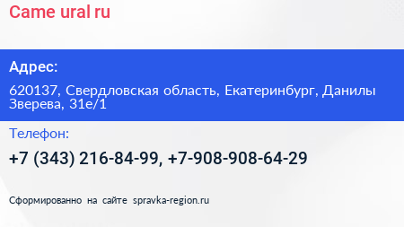 Came ural ru - визитка