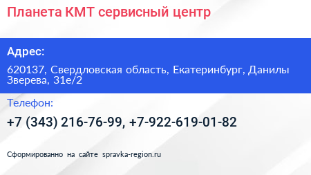 Планета КМТ сервисный центр - визитка