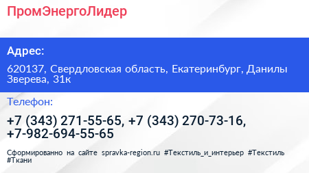 ПромЭнергоЛидер - визитка