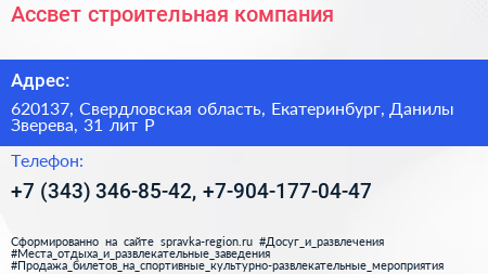 Ассвет строительная компания - визитка
