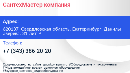 СантехМастер компания - визитка