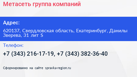 Метасеть группа компаний - визитка