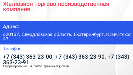 Жалюзион торгово производственная компания - визитка