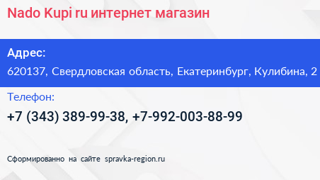 Nado Kupi ru интернет магазин - визитка