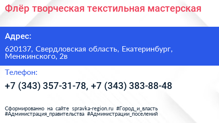 Флёр творческая текстильная мастерская - визитка