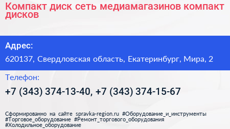 Компакт диск сеть медиамагазинов компакт дисков - визитка