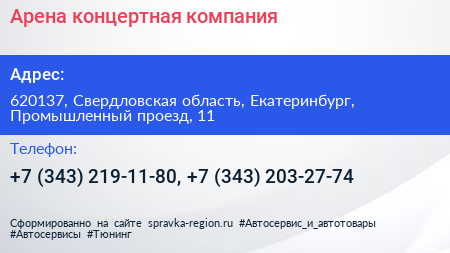Арена концертная компания - визитка