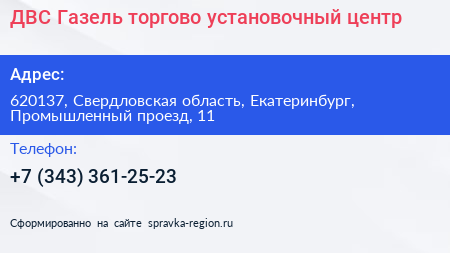 ДВС Газель торгово установочный центр - визитка