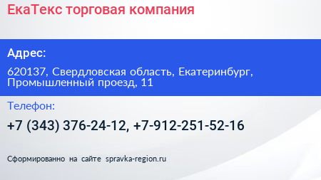 ЕкаТекс торговая компания - визитка