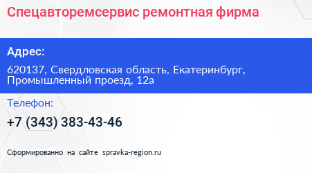 Спецавторемсервис ремонтная фирма - визитка