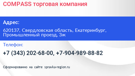 COMPASS торговая компания - визитка
