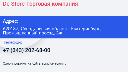 De Store торговая компания - визитка