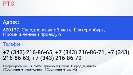 РТС - визитка