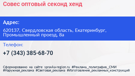 Совес оптовый секонд хенд - визитка