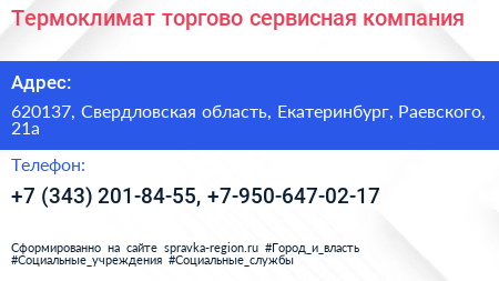 Термоклимат торгово сервисная компания - визитка