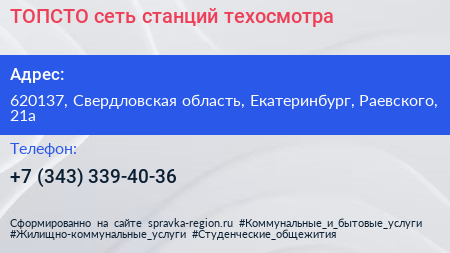 ТОПСТО сеть станций техосмотра - визитка