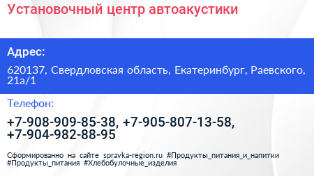 Установочный центр автоакустики - визитка
