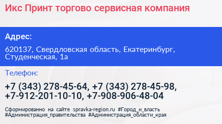 Икс Принт торгово сервисная компания - визитка