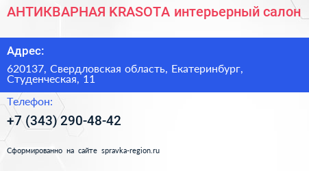 АНТИКВАРНАЯ KRASOTA интерьерный салон - визитка