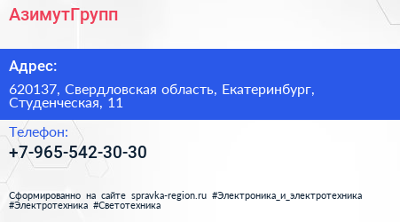 Нажмите, чтобы скачать визитку АзимутГрупп - визитка