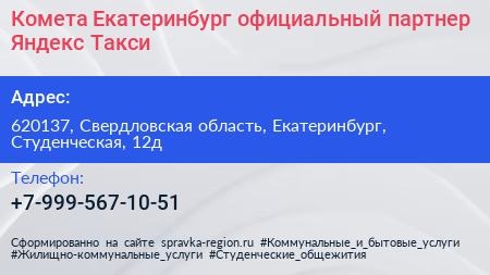 Комета Екатеринбург официальный партнер Яндекс Такси - визитка