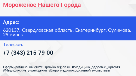 Мороженое Нашего Города - визитка