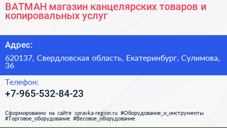 ВАТМАН магазин канцелярских товаров и копировальных услуг - визитка
