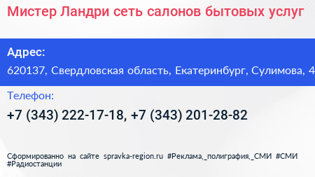 Мистер Ландри сеть салонов бытовых услуг - визитка