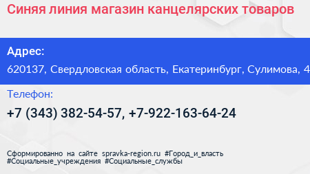 Синяя линия магазин канцелярских товаров - визитка