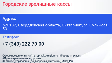 Нажмите, чтобы скачать визитку Городские зрелищные кассы - визитка