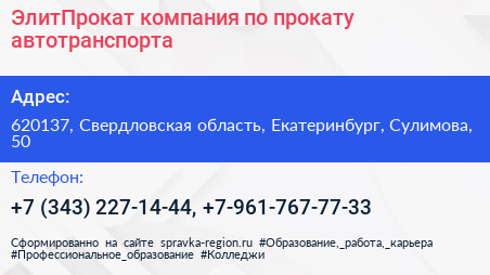 ЭлитПрокат компания по прокату автотранспорта - визитка