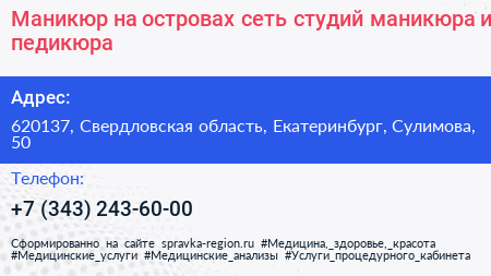 Маникюр на островах сеть студий маникюра и педикюра - визитка