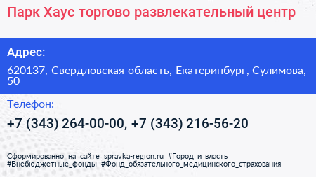 Парк Хаус торгово развлекательный центр - визитка