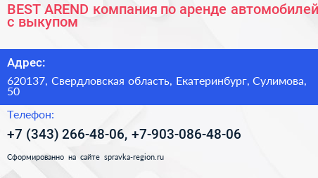 BEST AREND компания по аренде автомобилей с выкупом - визитка