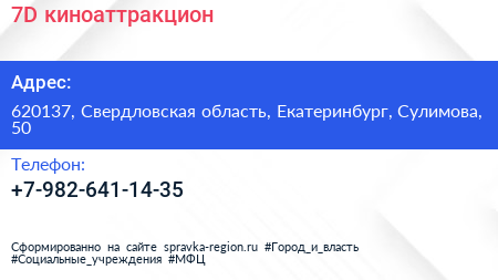 Нажмите, чтобы скачать визитку 7D киноаттракцион - визитка