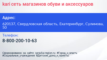 kari сеть магазинов обуви и аксессуаров - визитка